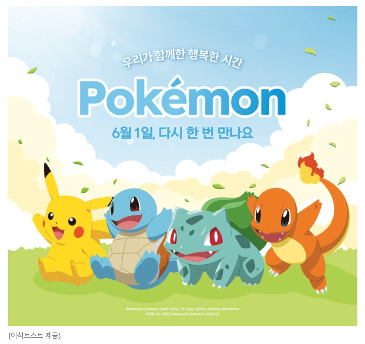 이삭토스트 포켓몬 배지