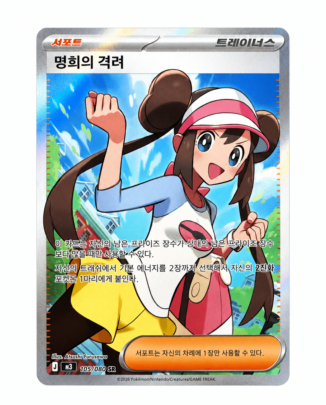 명희의 격려