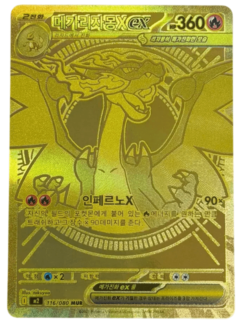 메가리자몽 X ex